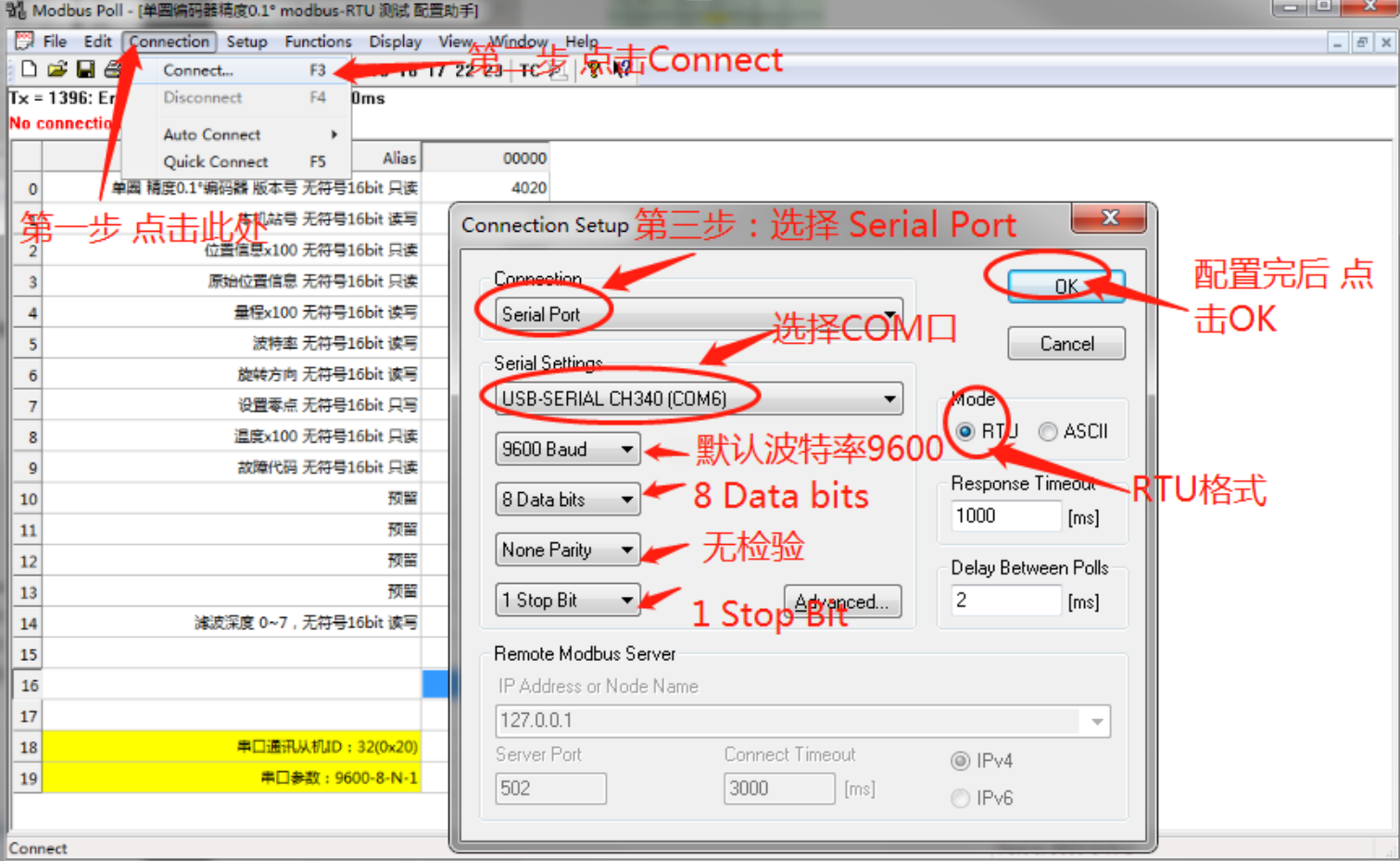 单圈 设置Poll串口参数.png