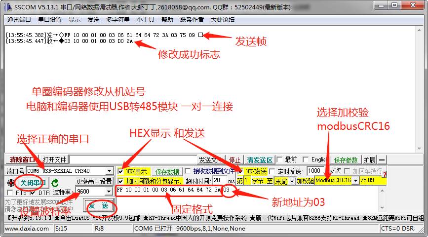 单圈 sscom串口助手重置编码器站号.png
